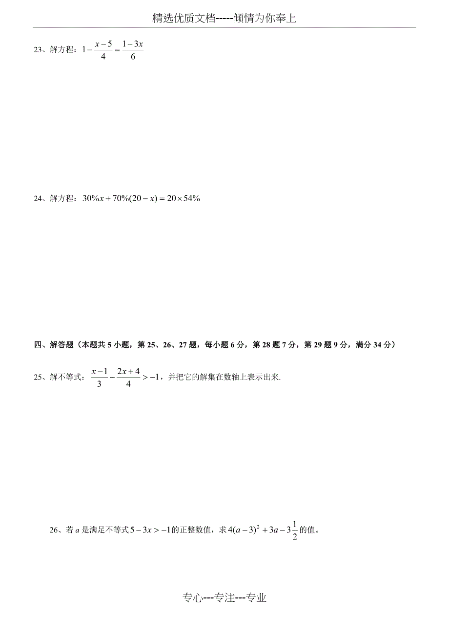 上海市黄浦区2010学年第二学期期中考试六年级数学试卷_第4页