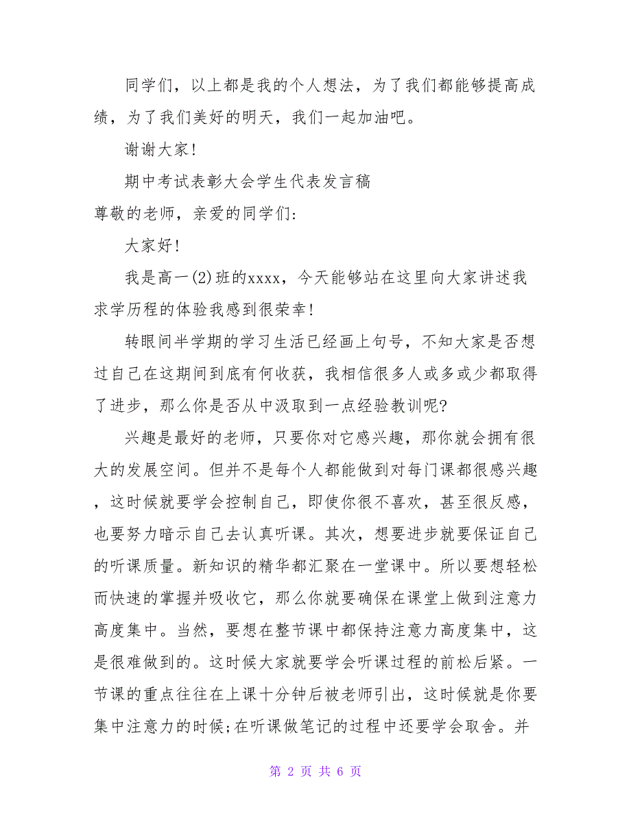 2022期中考试表彰大会发言稿_第2页