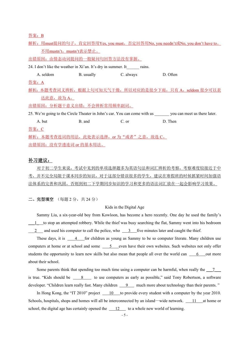 初二英语诊断测试题(教师版).doc_第5页