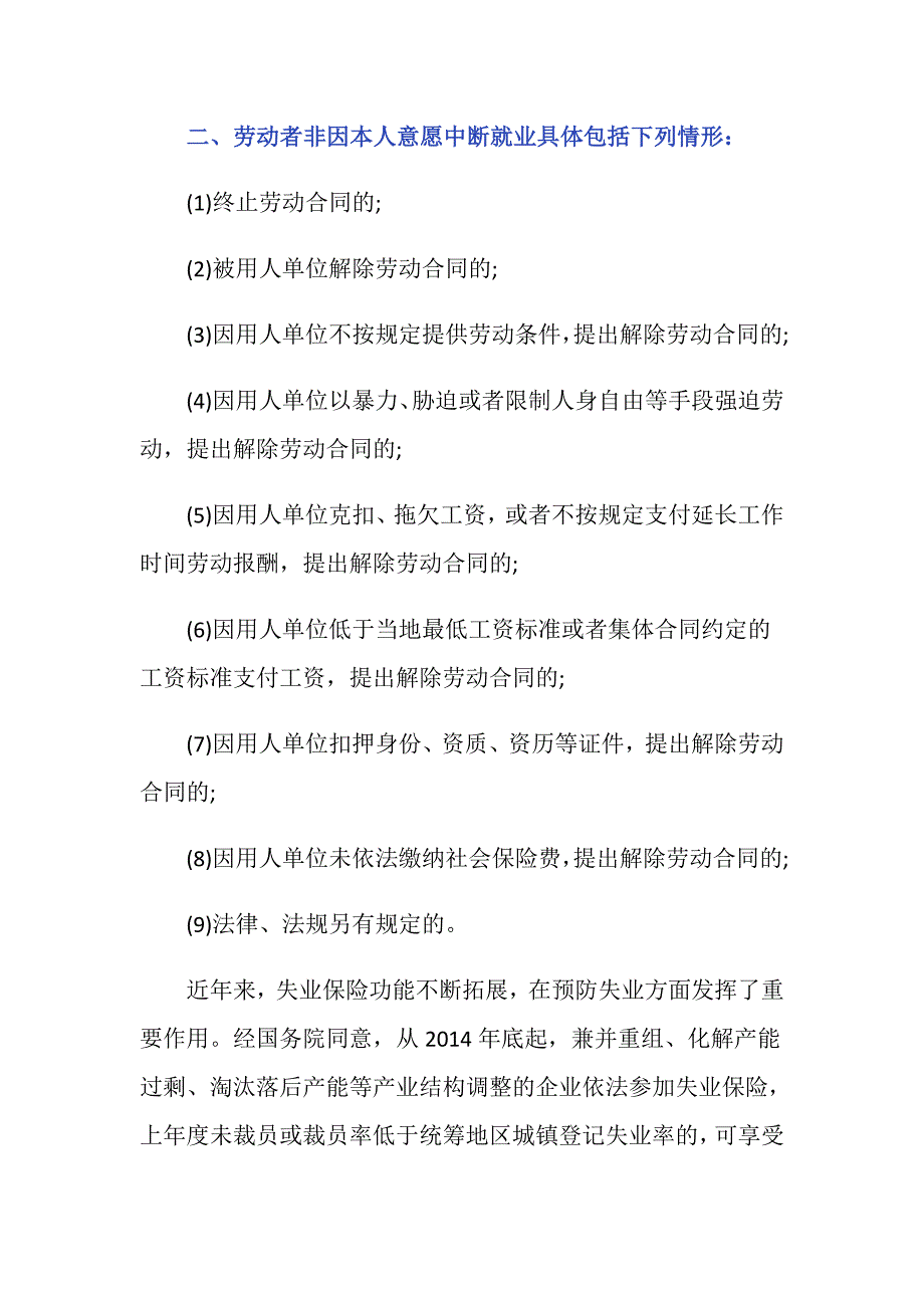 公司辞退员工是否有失业金_第2页