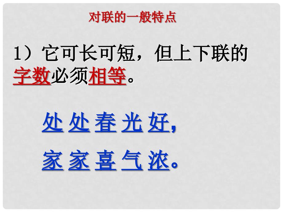 广东省广州市中考语文专题复习《中考对联题型》课件_第4页