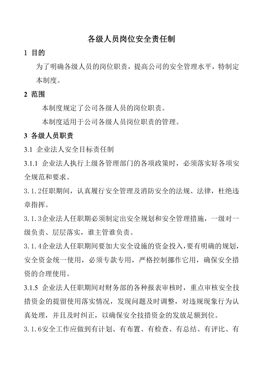 民爆行业安全管理制度.doc_第1页