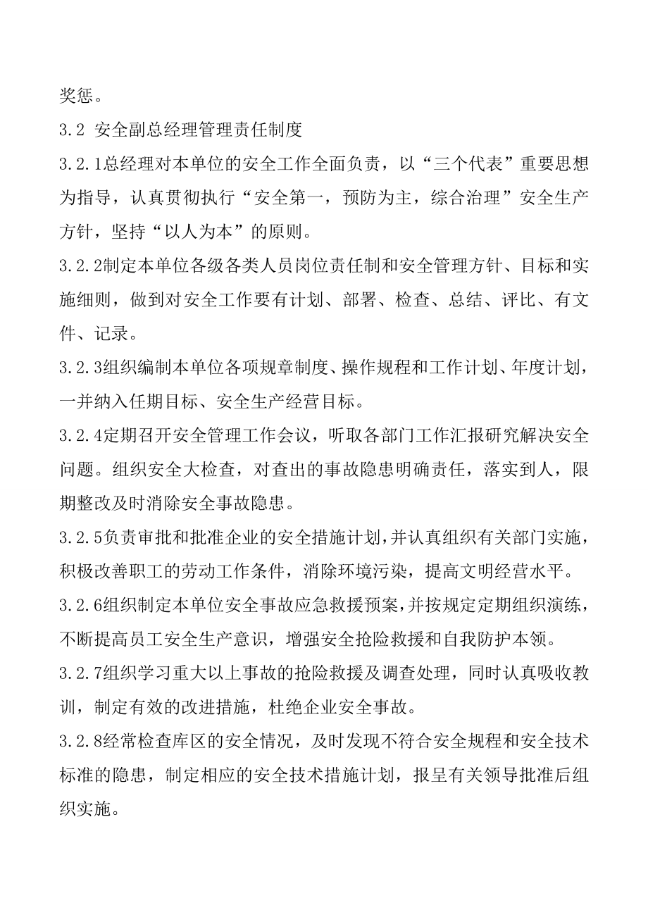 民爆行业安全管理制度.doc_第2页