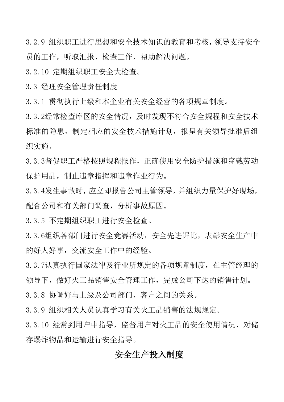 民爆行业安全管理制度.doc_第3页