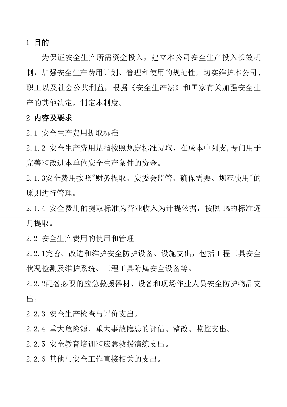 民爆行业安全管理制度.doc_第4页