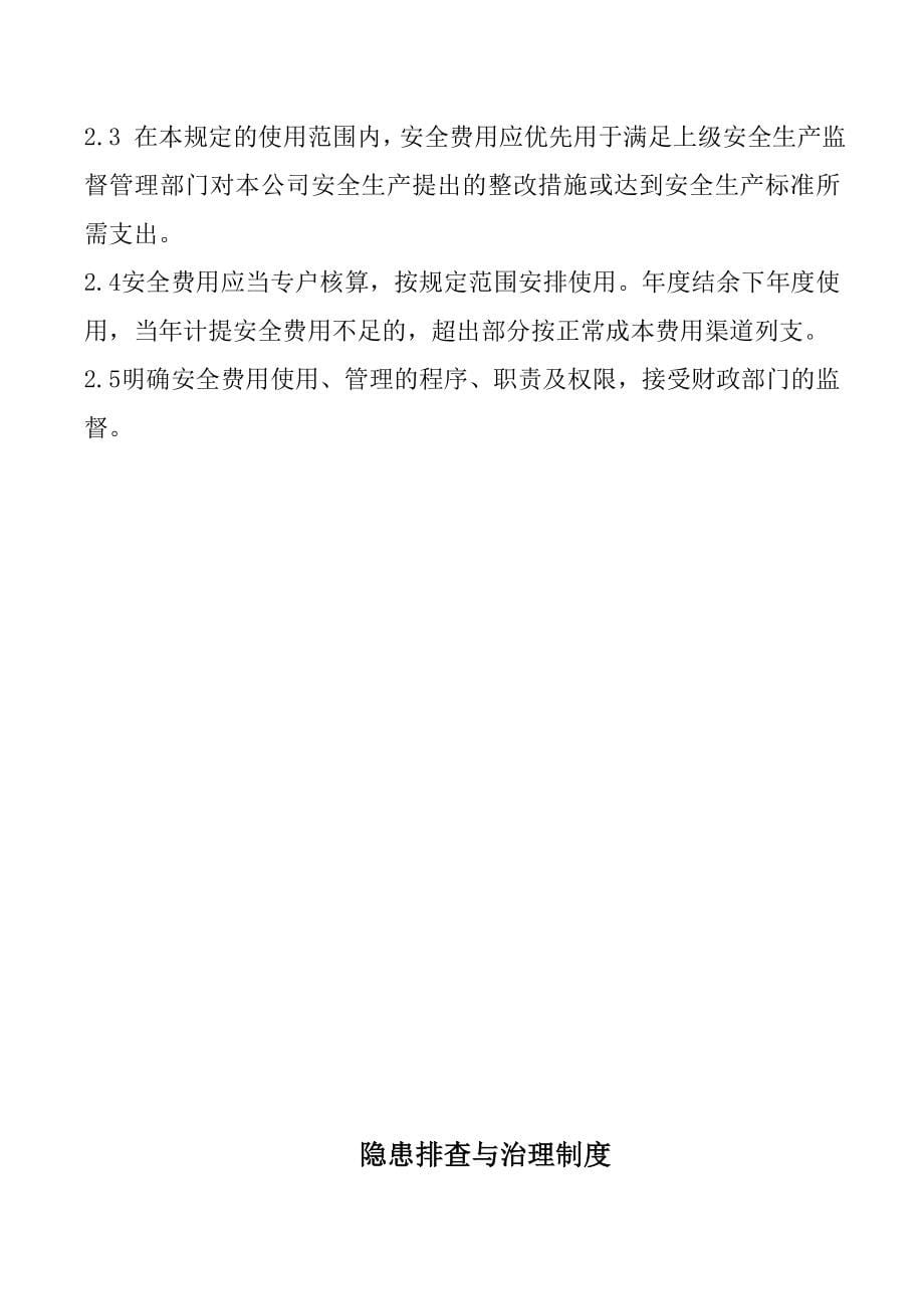 民爆行业安全管理制度.doc_第5页