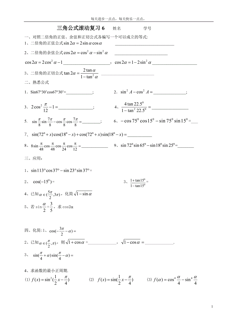三角函数一轮复习(二倍角).doc_第1页