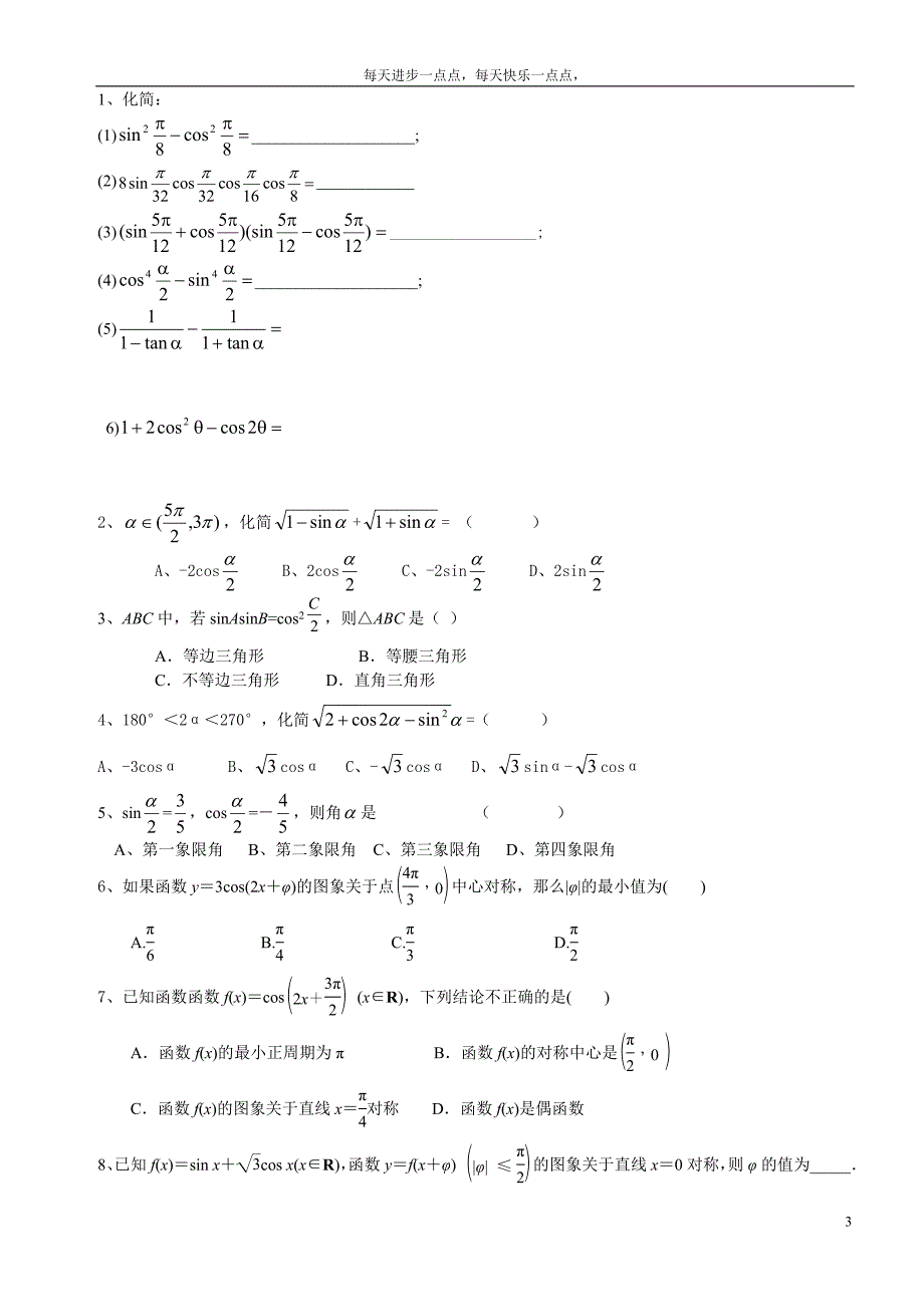 三角函数一轮复习(二倍角).doc_第3页