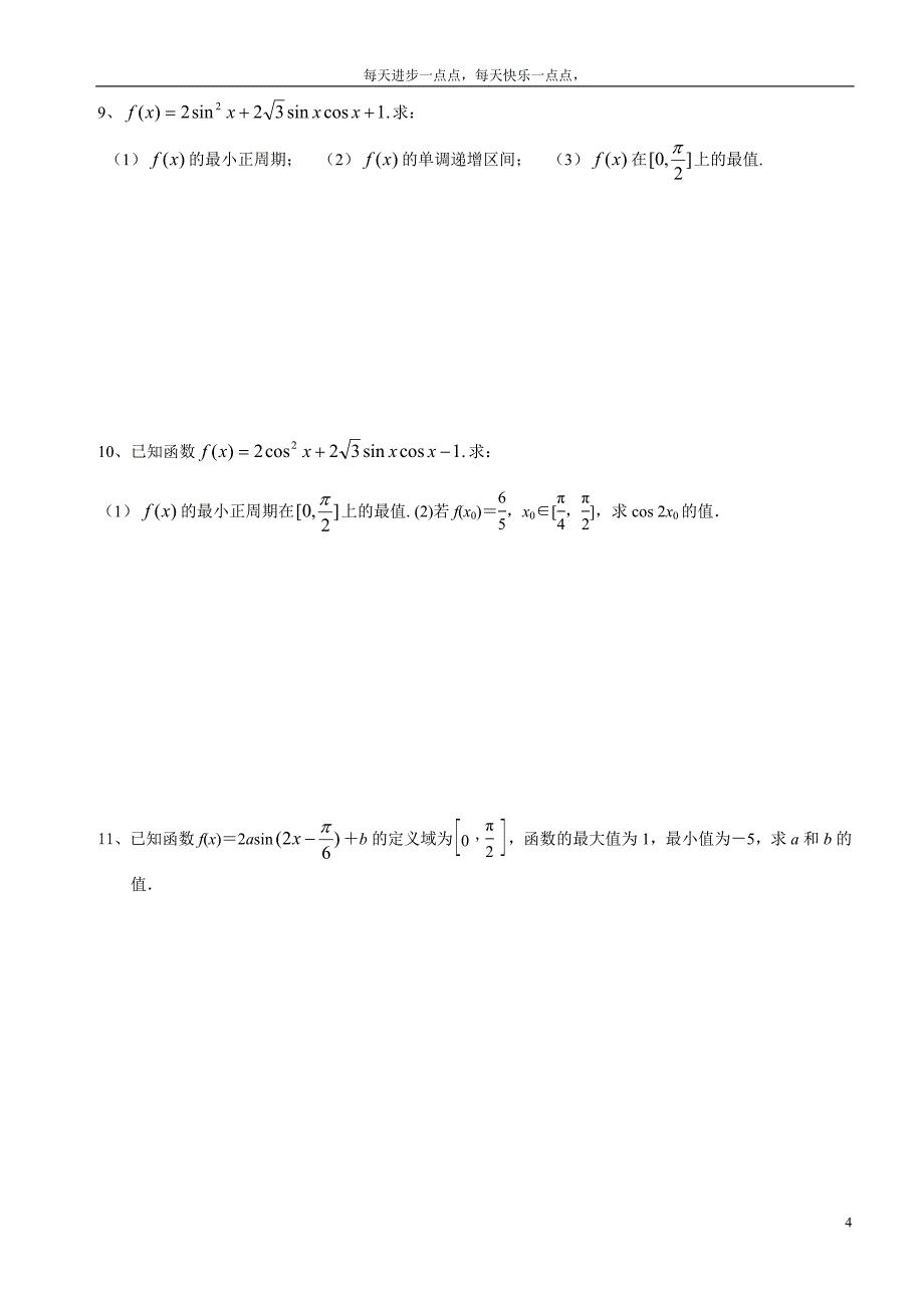 三角函数一轮复习(二倍角).doc_第4页
