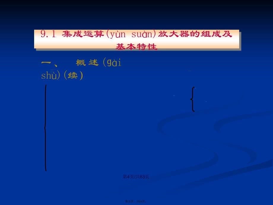 理想运算放大器的分析与应用学习教案_第5页