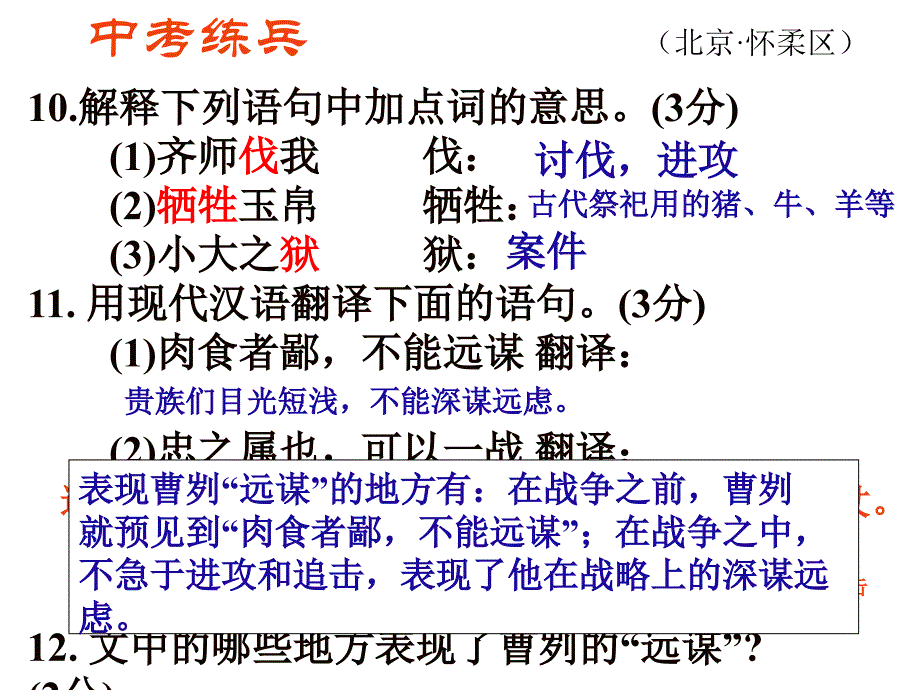 古文及诗词中考复习课详解_第3页