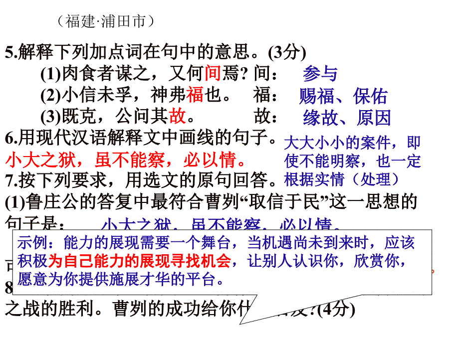 古文及诗词中考复习课详解_第4页