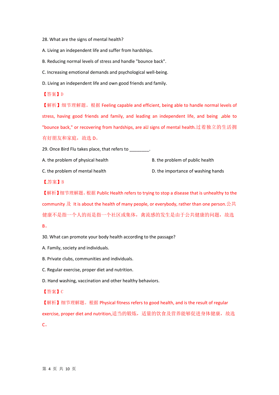 2014高考英语阅读理解拉分特训(39)及答案.doc_第4页