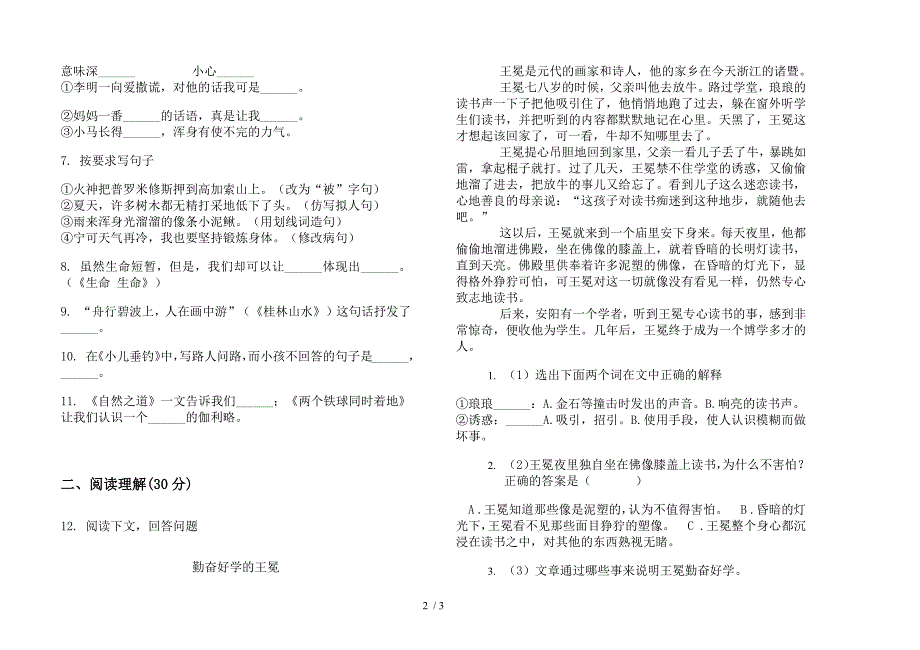 四年级混合考点下学期小学语文期末模拟试卷.docx_第2页