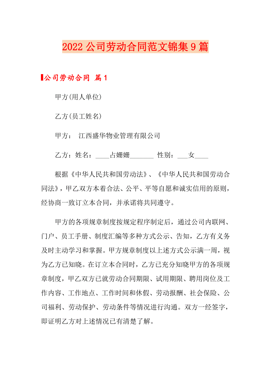 2022公司劳动合同范文锦集9篇_第1页