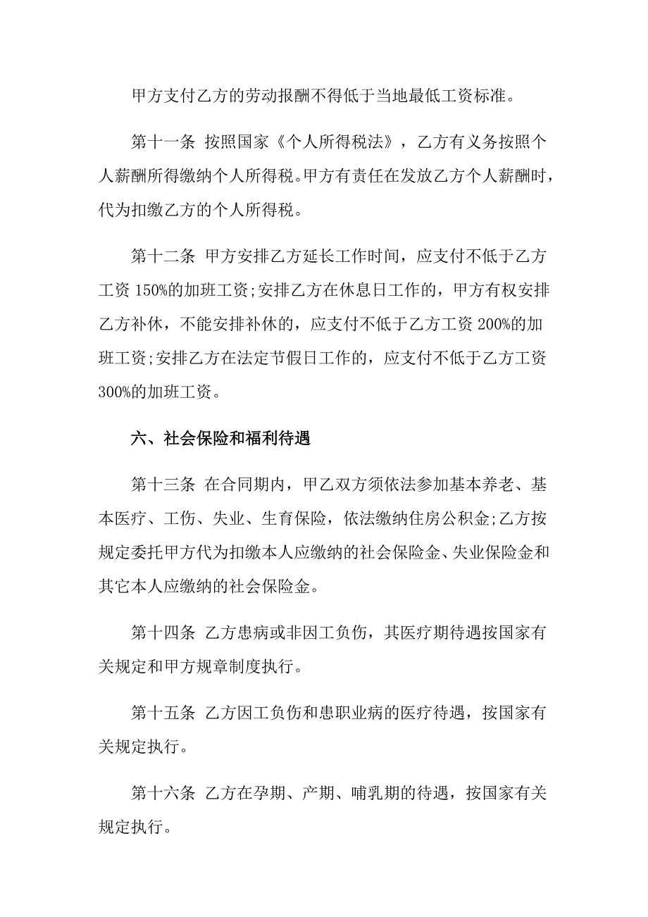 2022公司劳动合同范文锦集9篇_第4页