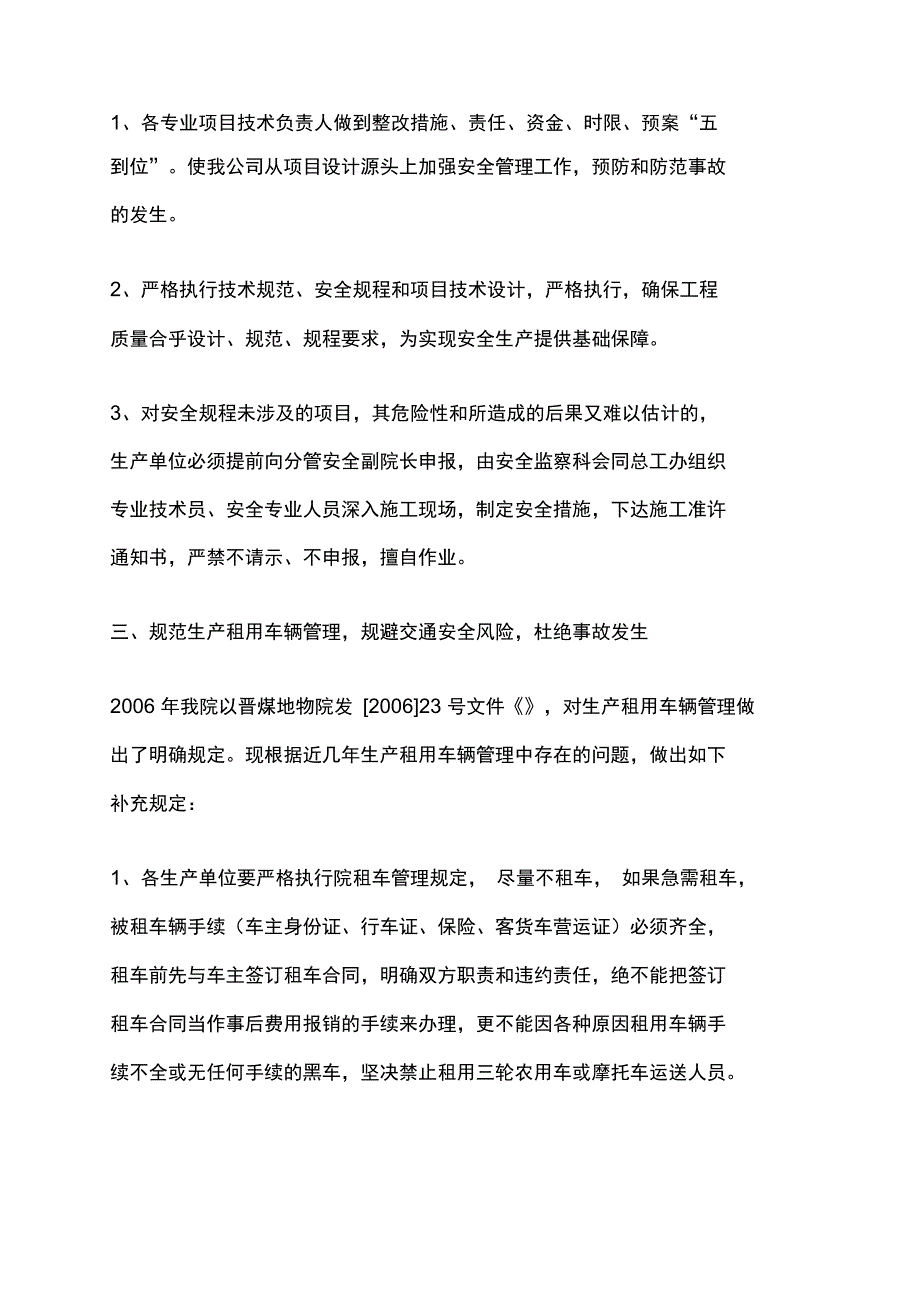 安全生产应急管理体系_第2页