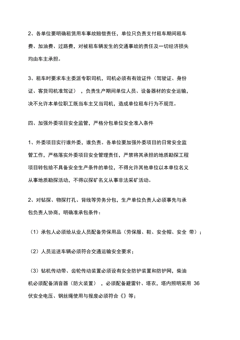 安全生产应急管理体系_第3页