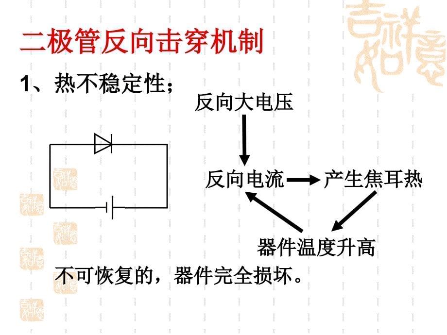 半导体器件稳压二极管_第5页