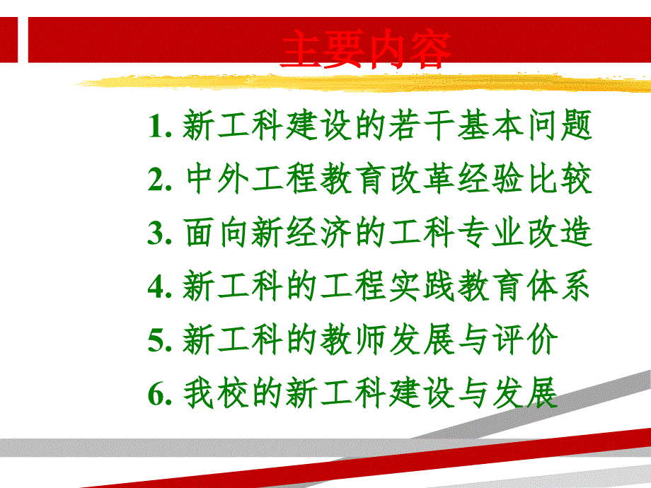 新工科的建设与发展思考课件_第2页