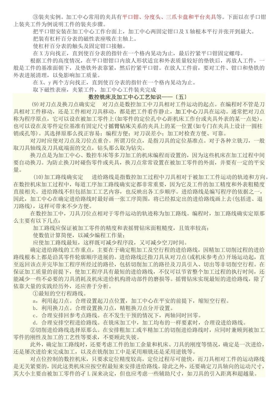 数控铣床及加工中心工艺知识_第5页