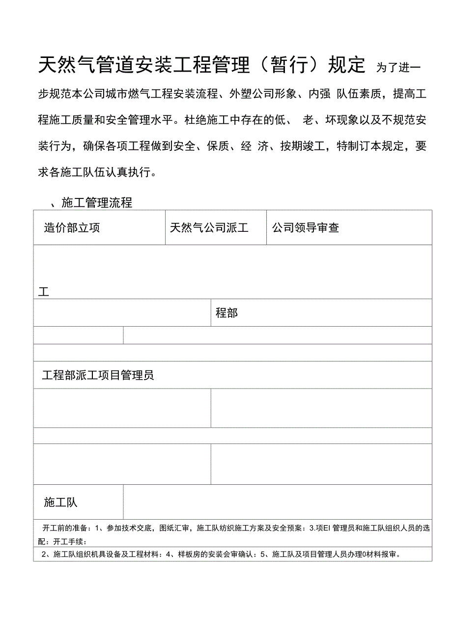 天然气安装管道工程施工管理规定_第1页