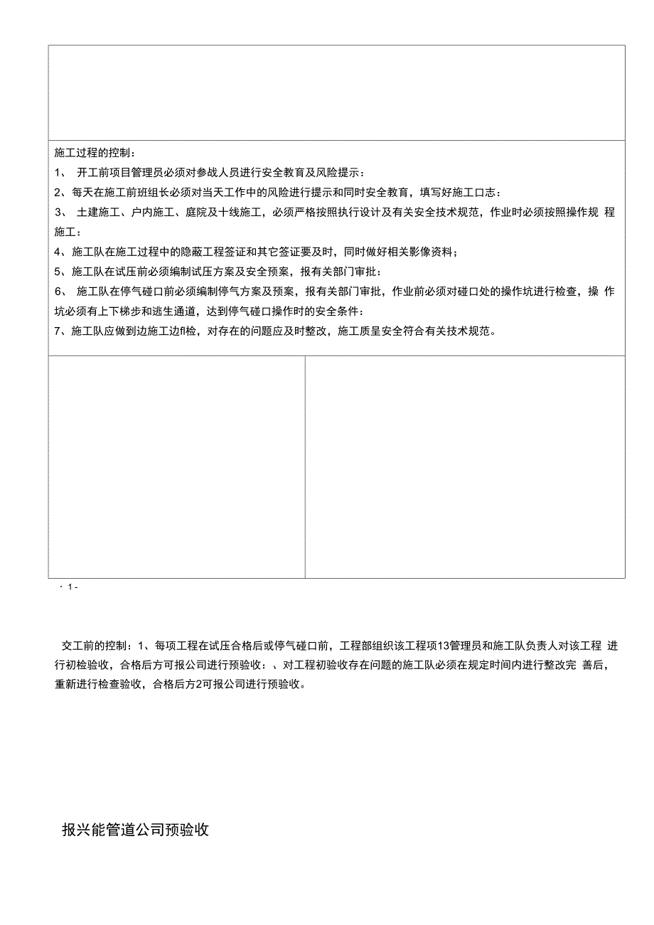 天然气安装管道工程施工管理规定_第2页