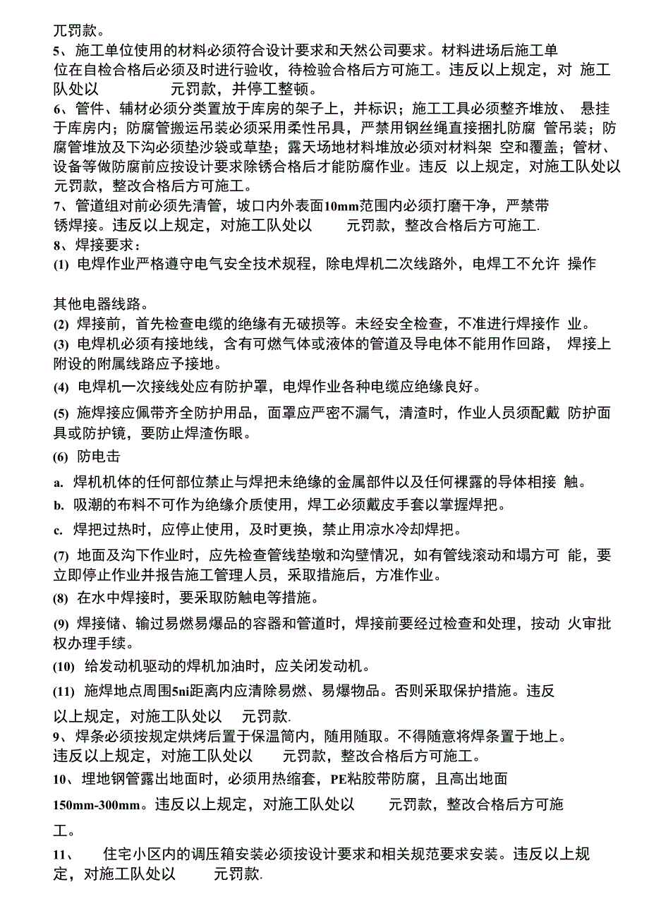 天然气安装管道工程施工管理规定_第4页