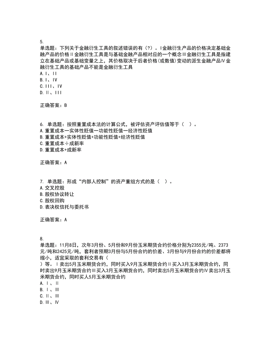 证券从业《证券分析师》考前（难点+易错点剖析）押密卷附答案83_第2页