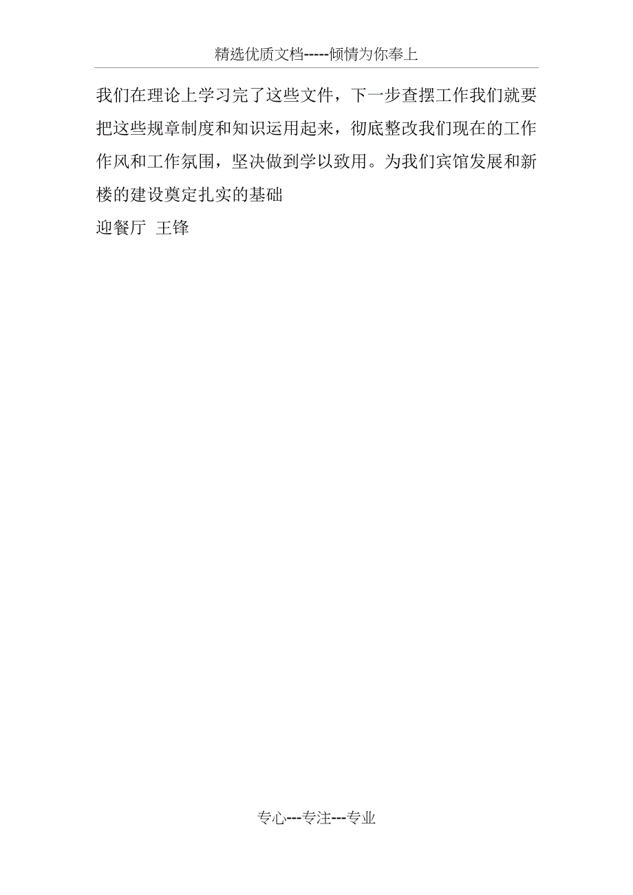 XX年宾馆餐饮部培训学习心得体会_第4页