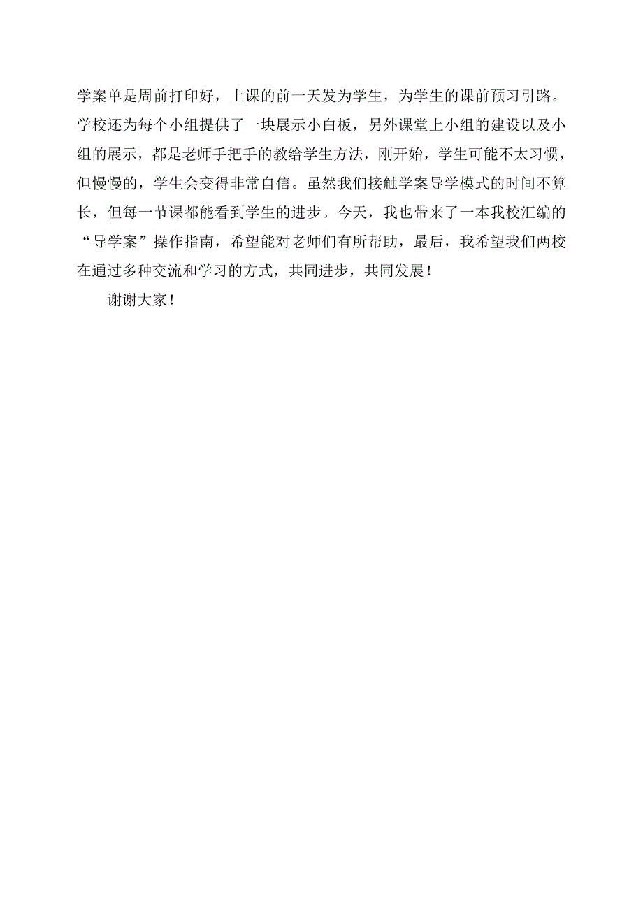 送交下乡活动的总结发言_第3页