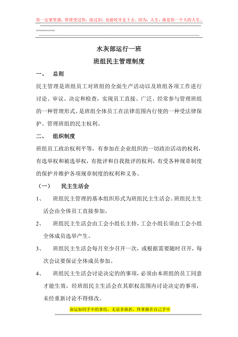 运行班组民主管理制度.doc_第1页