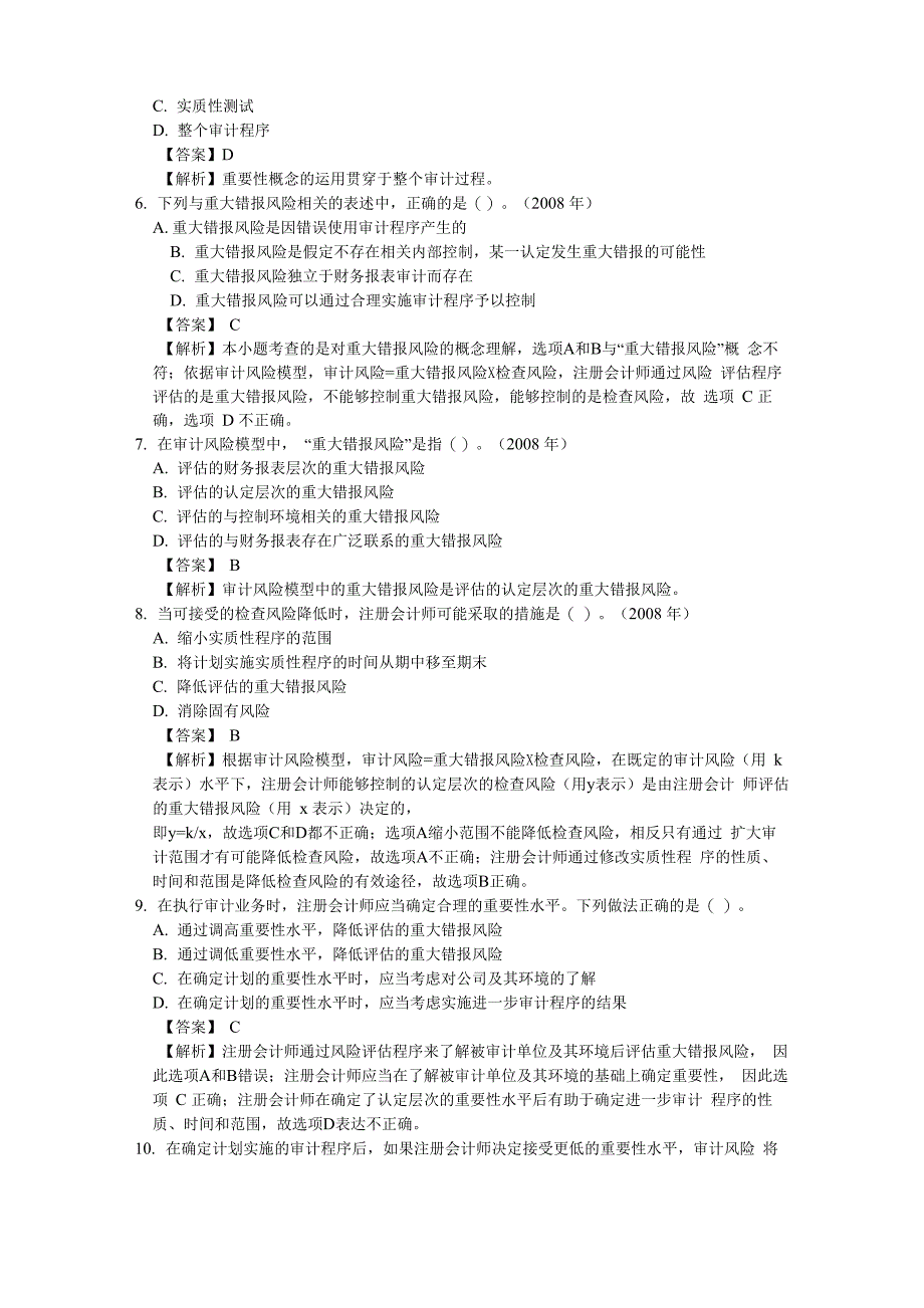 审计练习及答案6_第3页