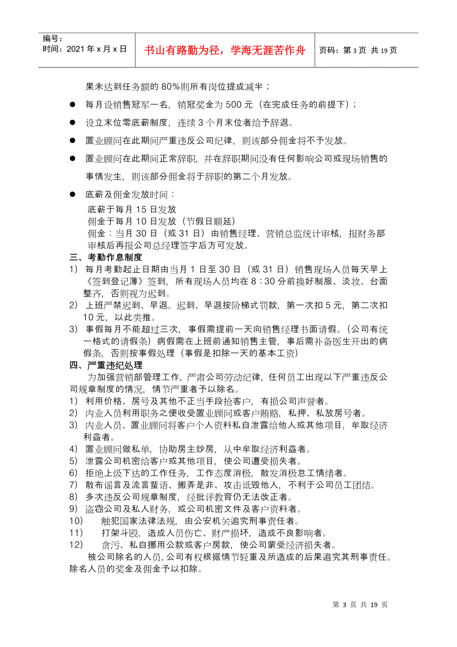 某房地产公司置业顾问培训计划_第3页