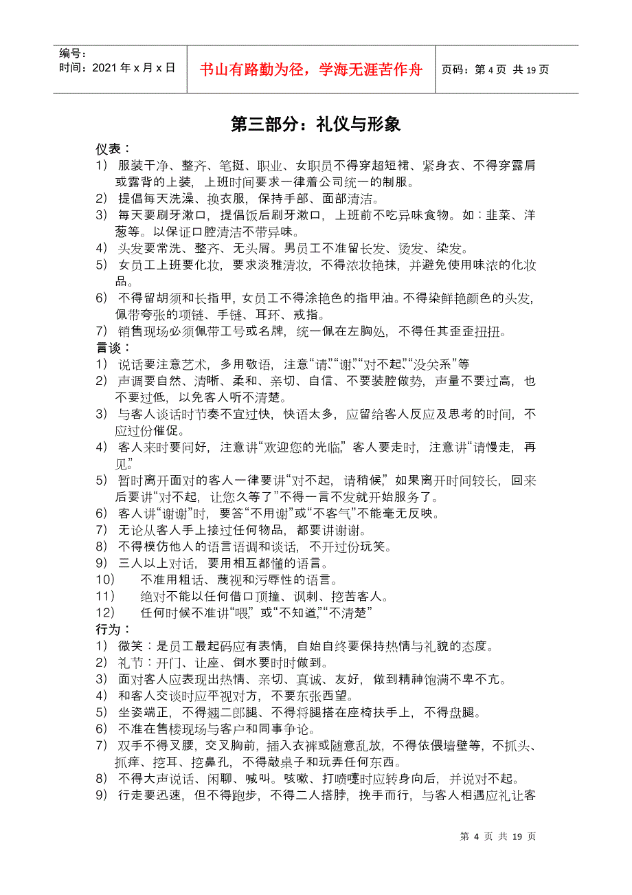 某房地产公司置业顾问培训计划_第4页