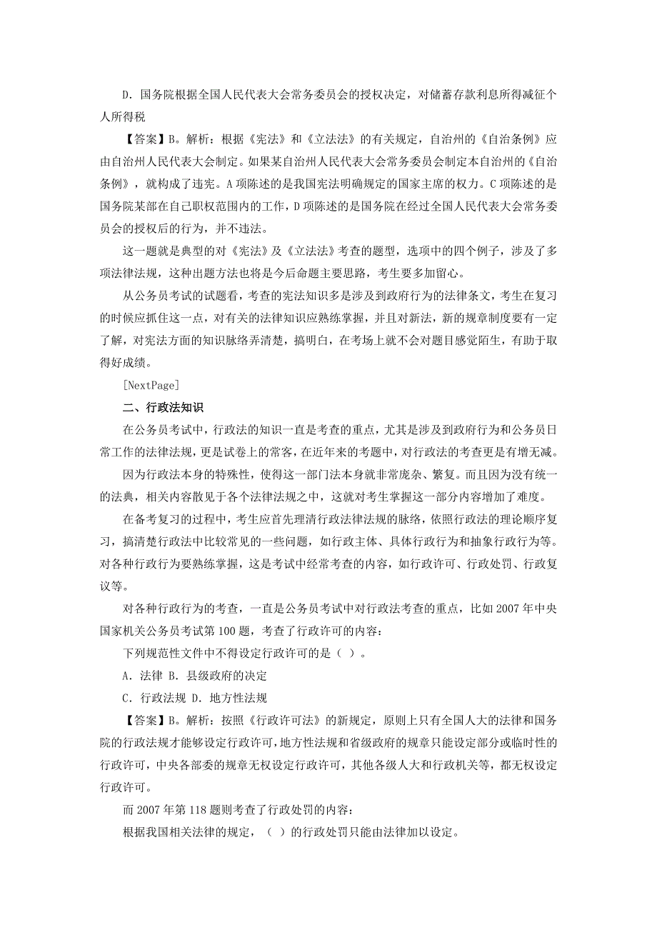 公务员考试全面复习资料--常识判断部分_第3页