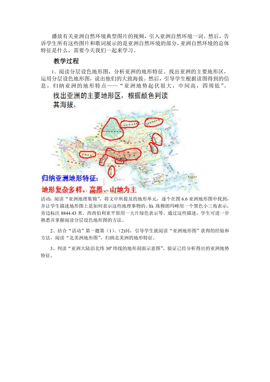 新教材 地理七年级下册教案 第二节自然环境01_第2页