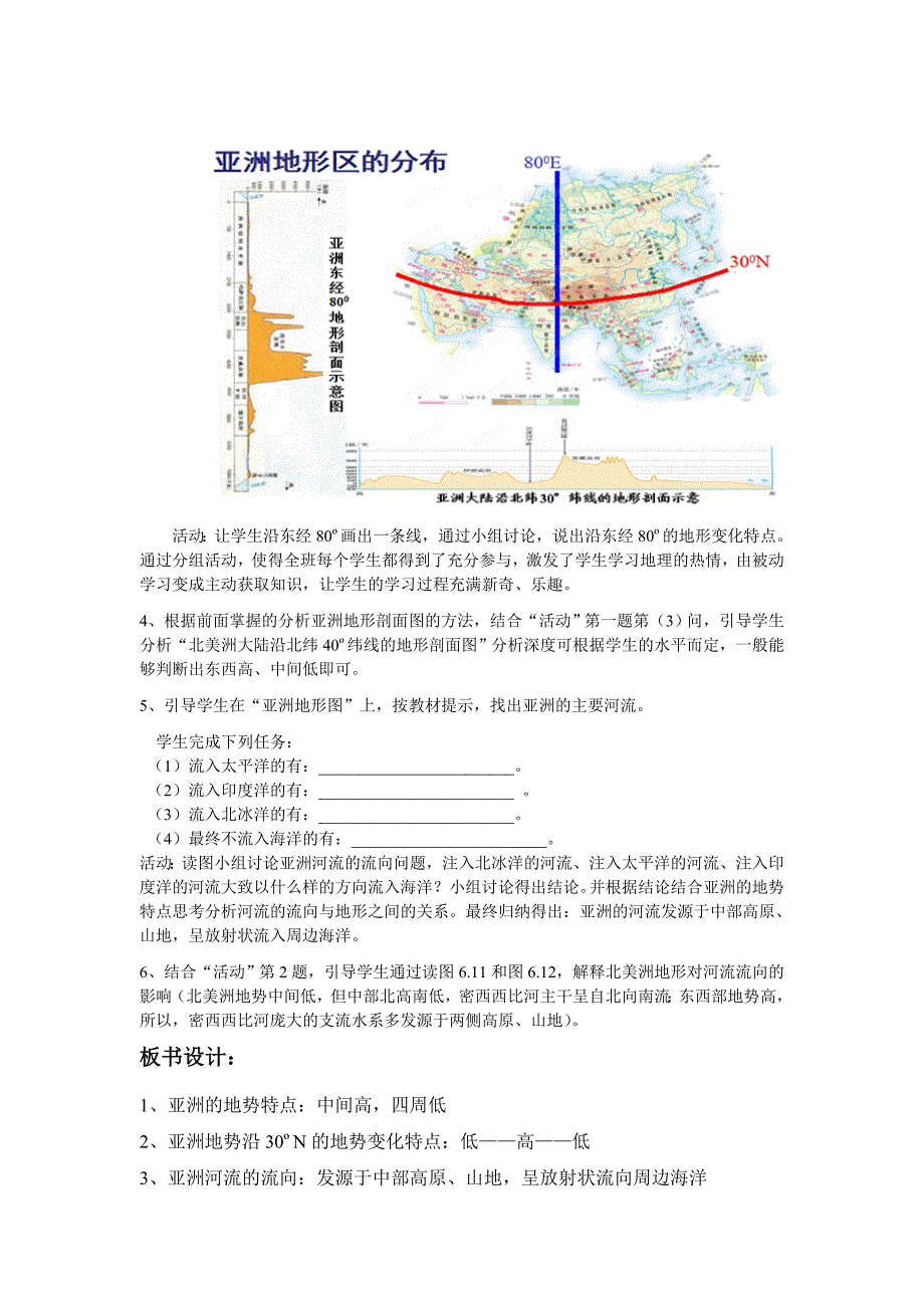 新教材 地理七年级下册教案 第二节自然环境01_第3页