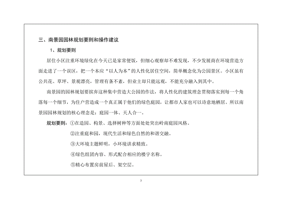 南景园园林规划.doc_第4页