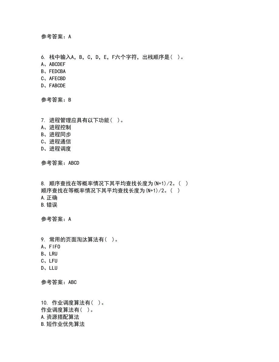 电子科技大学22春《软件技术基础》补考试题库答案参考19_第2页