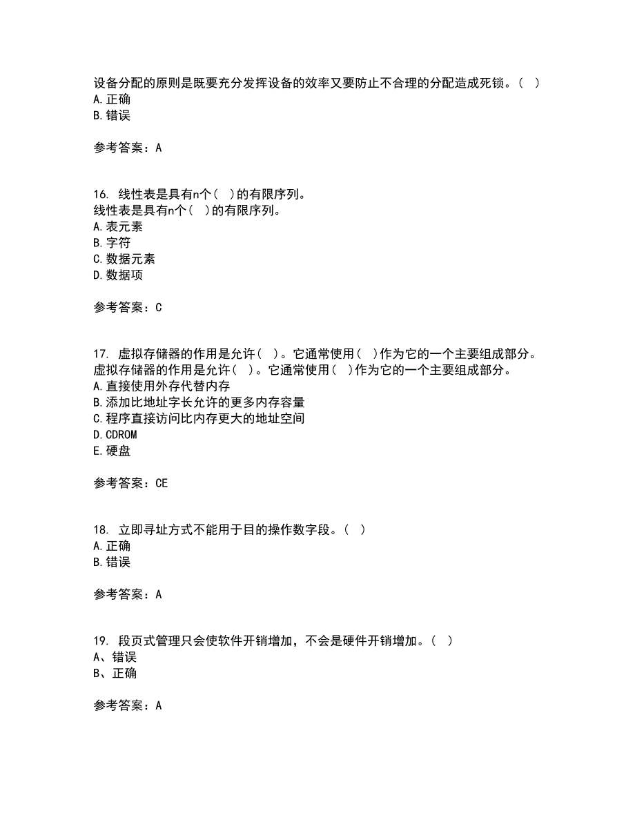 电子科技大学22春《软件技术基础》补考试题库答案参考19_第4页