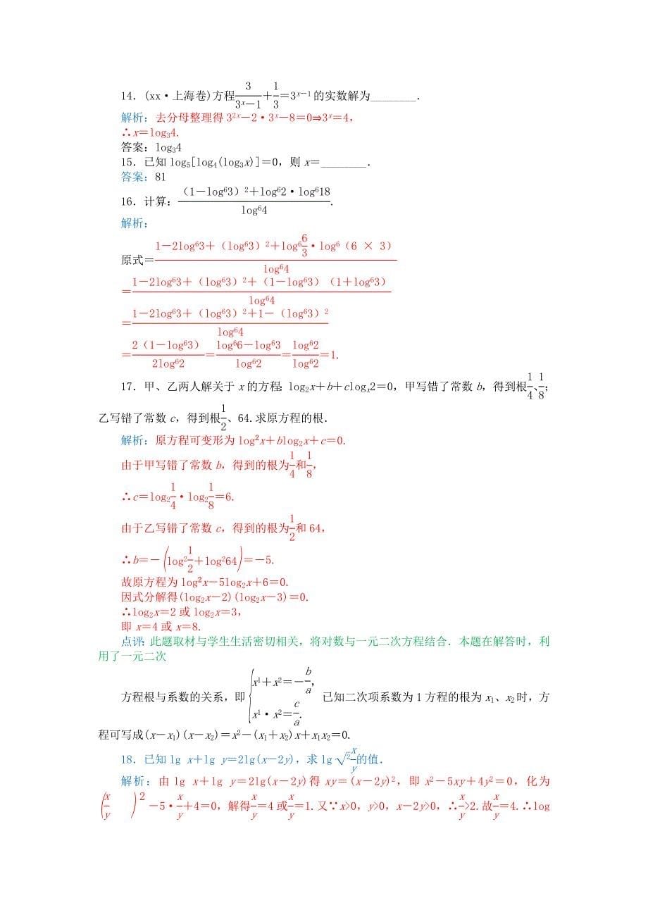 2022年高中数学 2.3.1对数学案 苏教版必修1_第5页