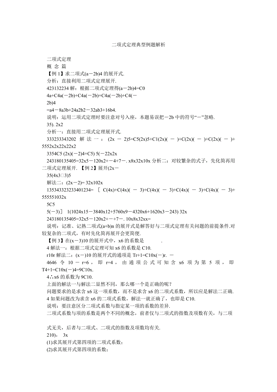 二项式定理典型例题解析_第1页