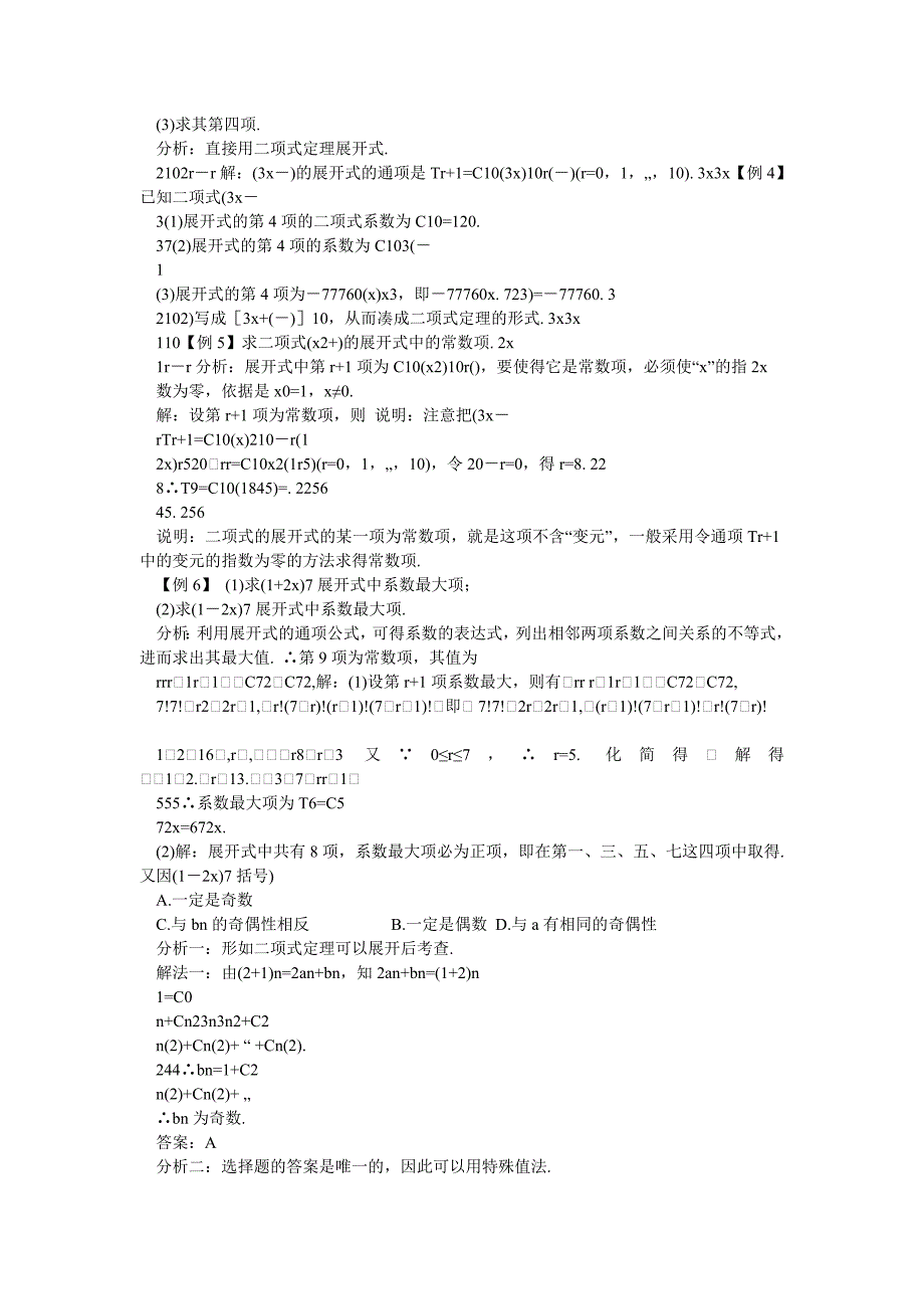 二项式定理典型例题解析_第2页