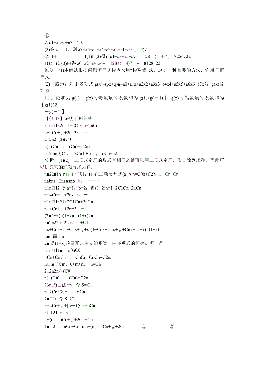 二项式定理典型例题解析_第4页