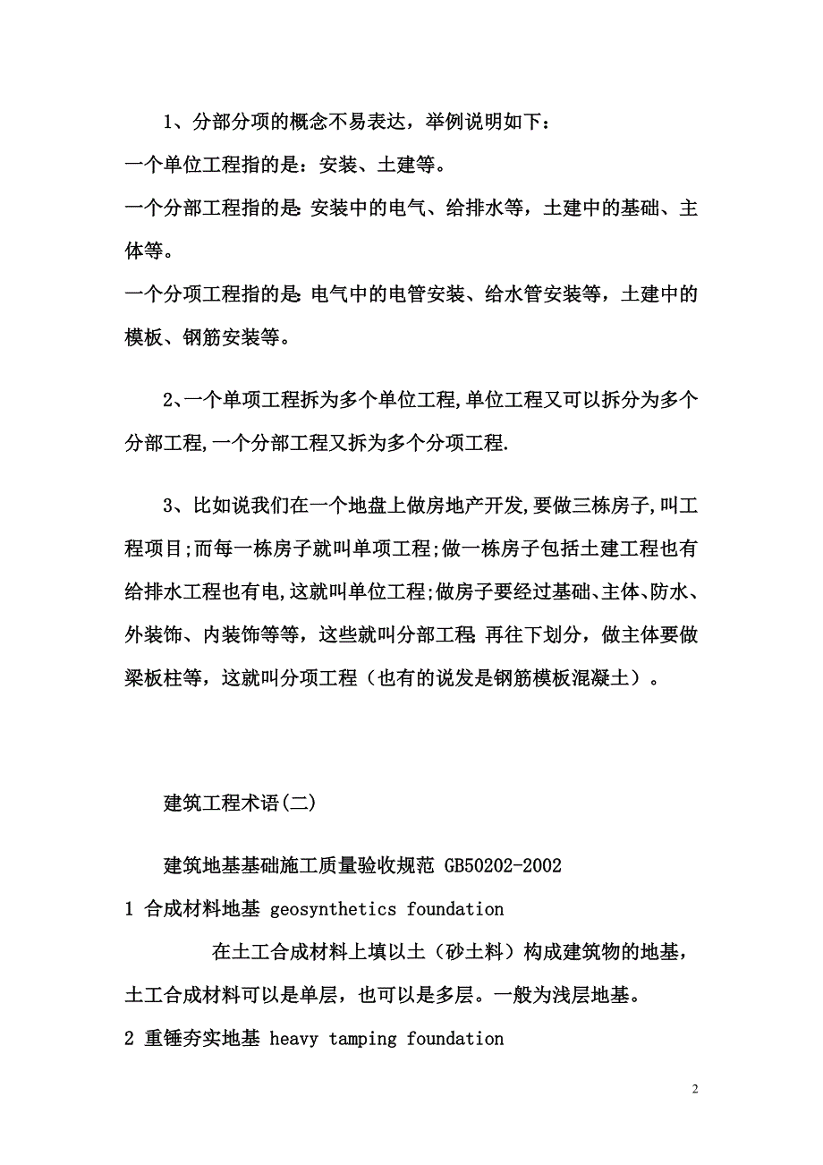 建筑工程名词解析.doc_第2页