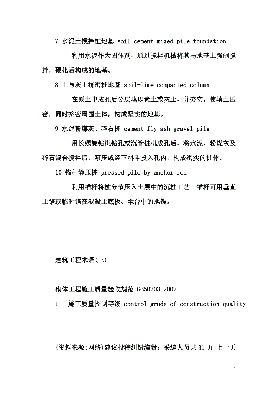 建筑工程名词解析.doc_第4页