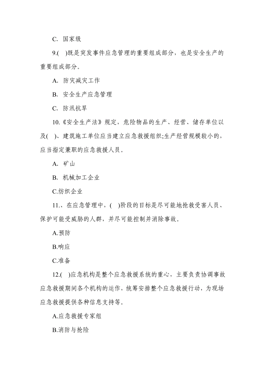 全国企业应急救援知识竞赛试题_第3页