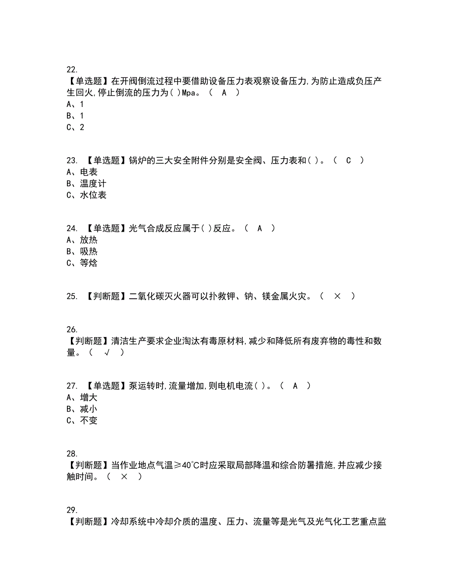 2022年光气及光气工艺考试内容及考试题库含答案参考60_第4页