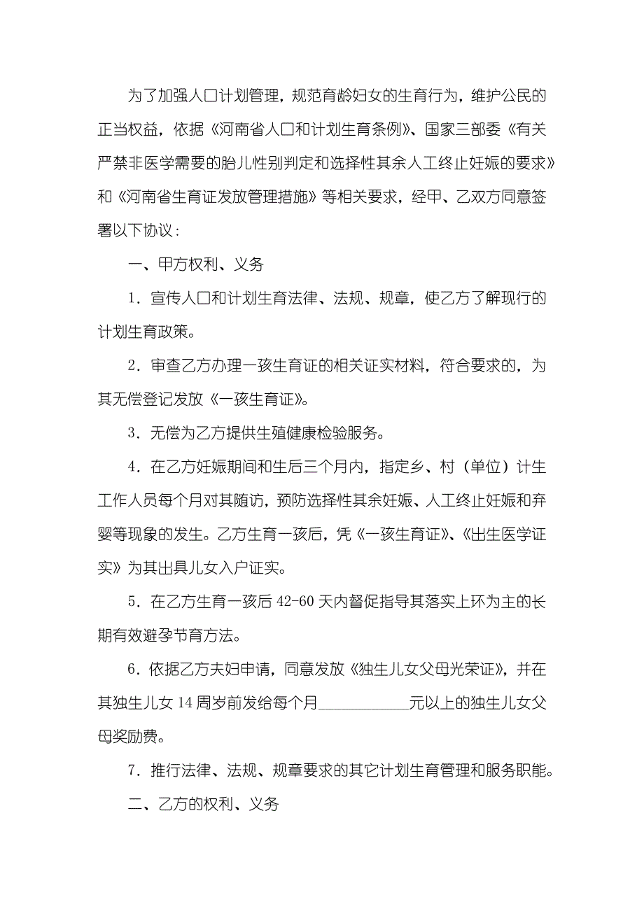 生育津贴最新政策生育协议(四篇)_第4页